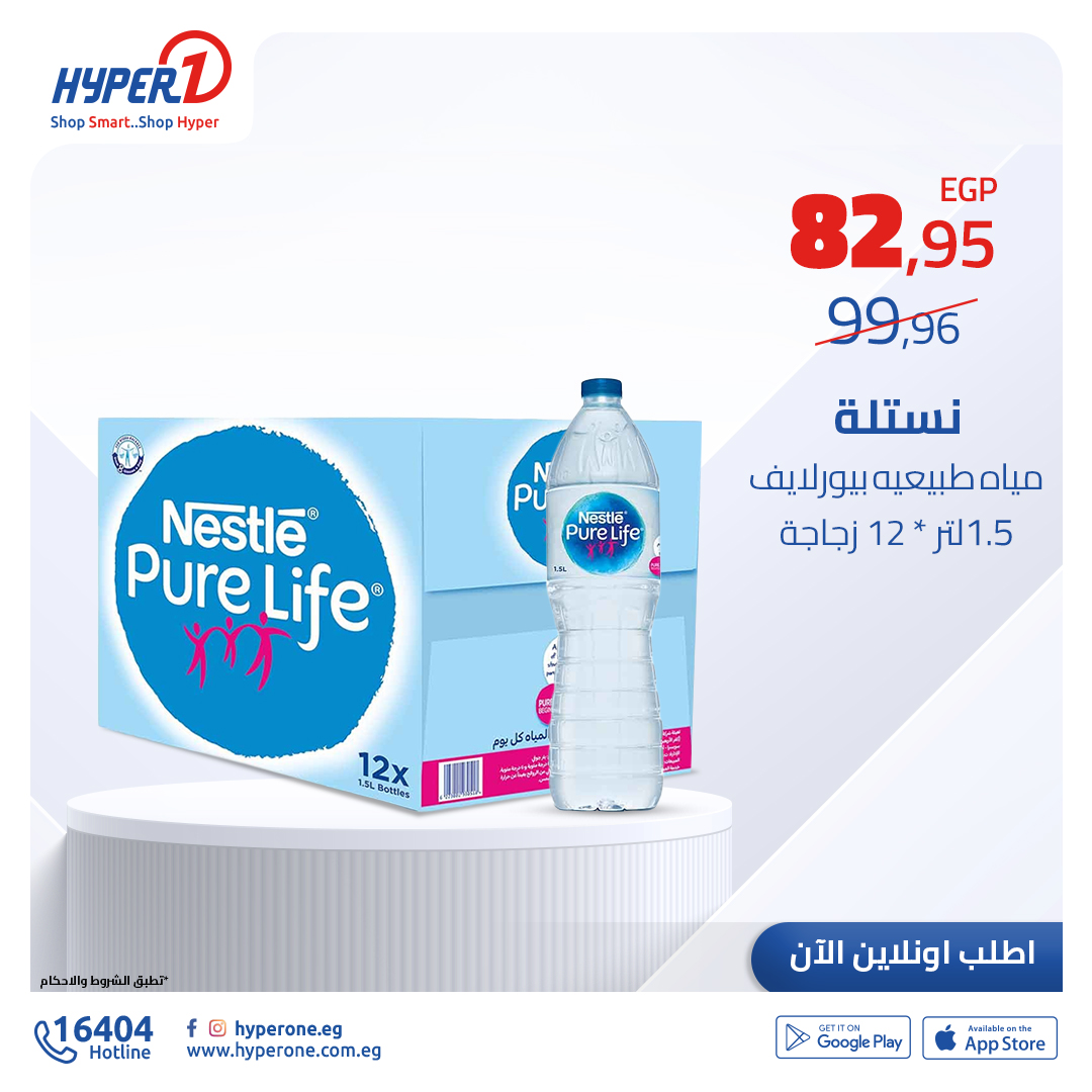 hyper-one offers from 3dec to 3dec 2024 عروض هايبر وان من 3 ديسمبر حتى 3 ديسمبر 2024 صفحة رقم 14